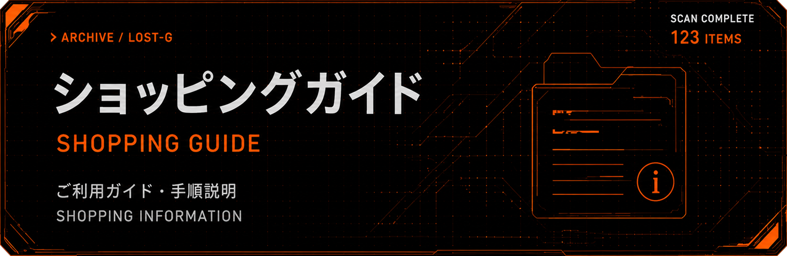 ショッピングガイド