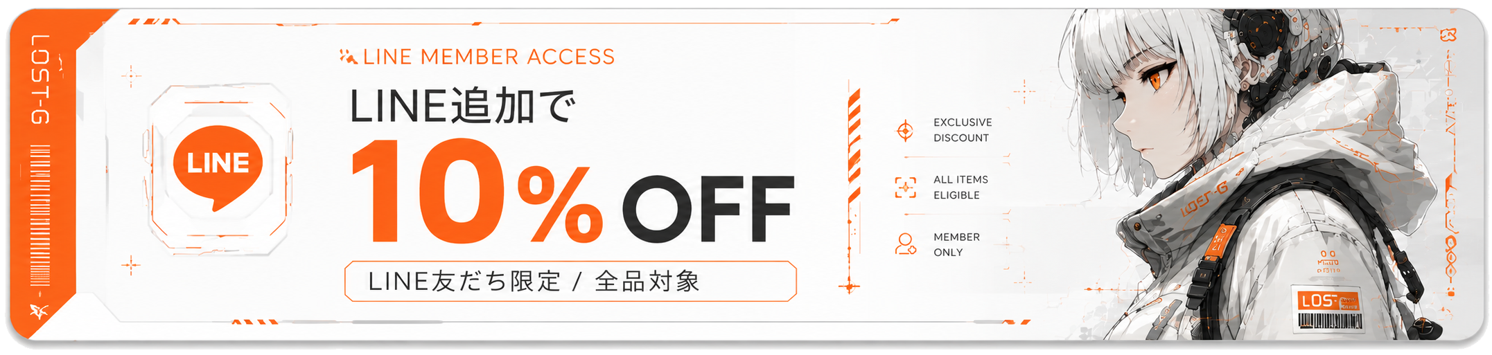LINE追加で全品10%OFF